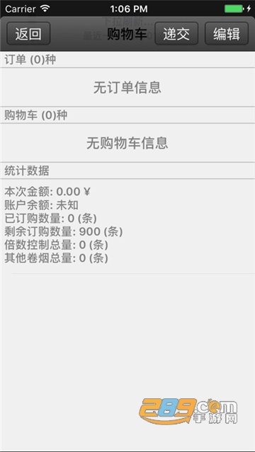 中国烟草网上超市（手机新商盟）app官方手机版v3.5手机版