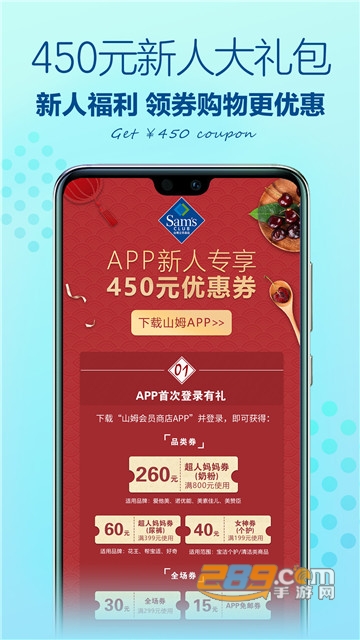 山姆会员商店app2022手机版v5.0.44官方版