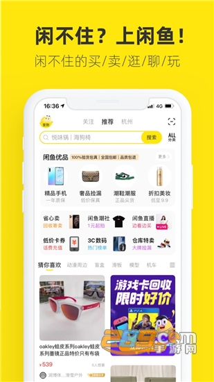 闲鱼二手交易平台官方版v7.3.71手机版