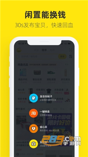 闲鱼二手交易平台官方版v7.3.71手机版