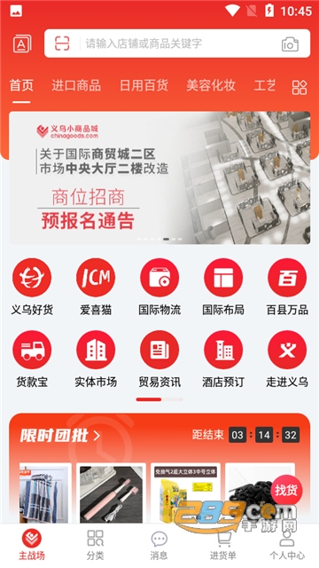 义乌小商品城批发官方app下载2022最新版v1.5.2官方免费版