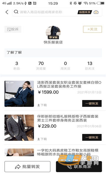 我有货源app官方下载最新版v1.38