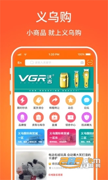 义乌购app下载安装最新版v3.78