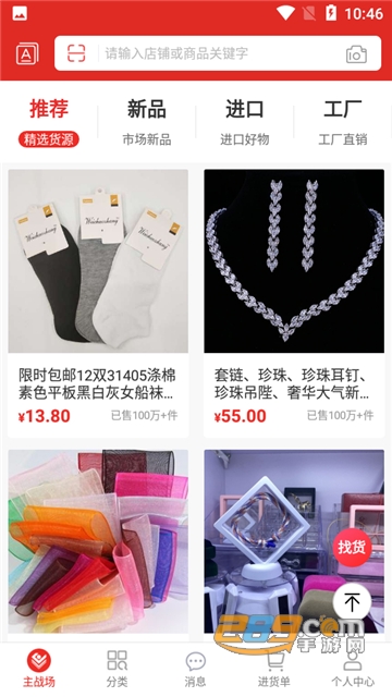 义乌小商品城批发官方app下载2022最新版v1.5.2官方免费版