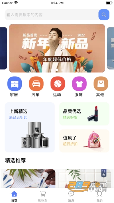 思达商城app官方版v3.1.5官方版