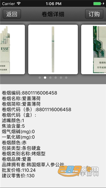 中国烟草网上超市（手机新商盟）app官方手机版v3.5手机版