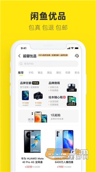 闲鱼二手交易平台官方版v7.3.71手机版