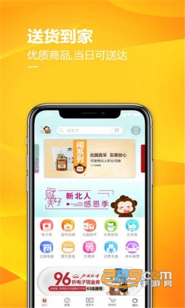 石家庄掌尚北国超市网上购物app官方最新版v3.11.0最新版