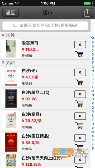 中国烟草网上超市（手机新商盟）app官方手机版v3.5手机版