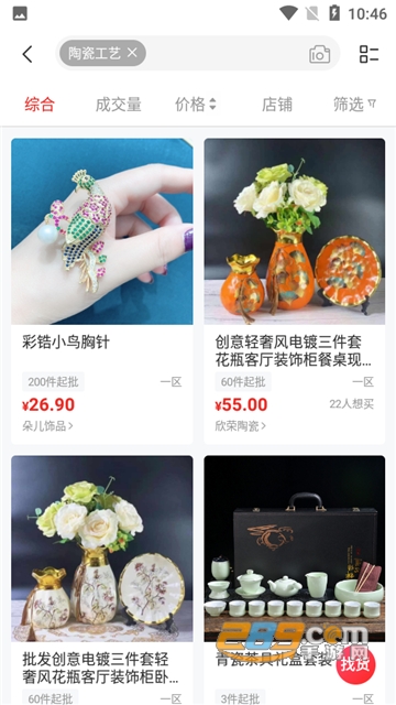 义乌小商品城批发官方app下载2022最新版v1.5.2官方免费版
