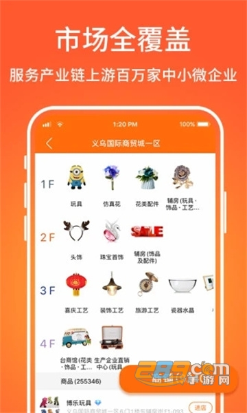 义乌购app下载安装最新版v3.78