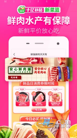 每日优鲜配送下载最新手机版v10.0.12官方版