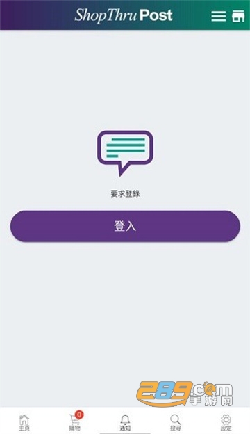 shopthrupost官方版(邮购网)v2.0.1手机版
