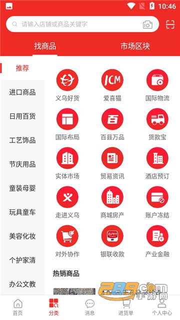 义乌小商品城批发官方app下载2022最新版v1.5.2官方免费版