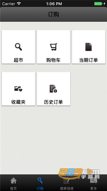 中国烟草网上超市（手机新商盟）app官方手机版v3.5手机版