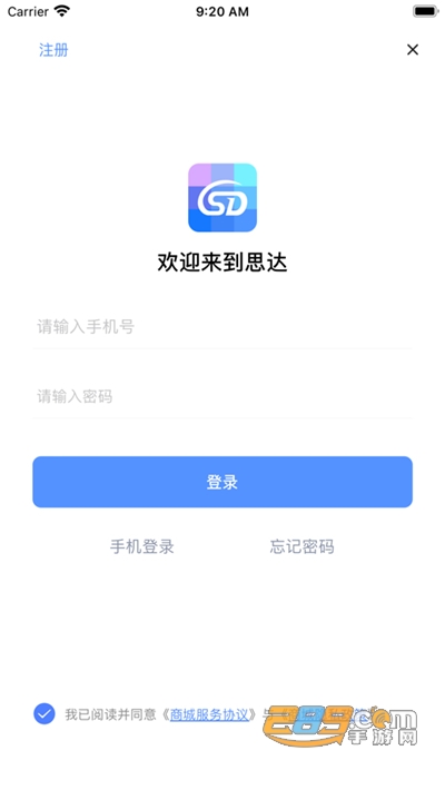思达商城app官方版 思达商城app官方版