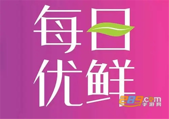 每日优鲜配送手机版 每日优鲜配送手机版