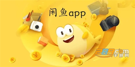 闲鱼二手交易平台官方版 闲鱼二手交易平台官方版