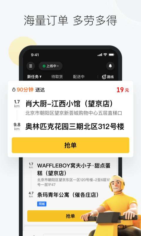 美团乐跑app