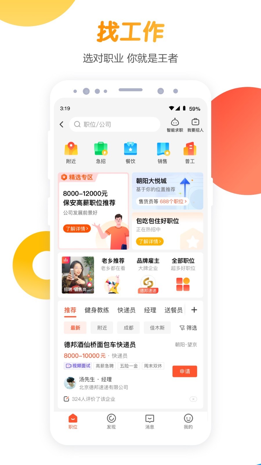 五八同城app