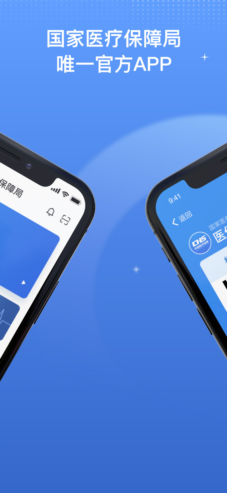 国家医保平台app
