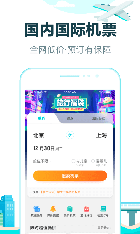 去哪儿网app