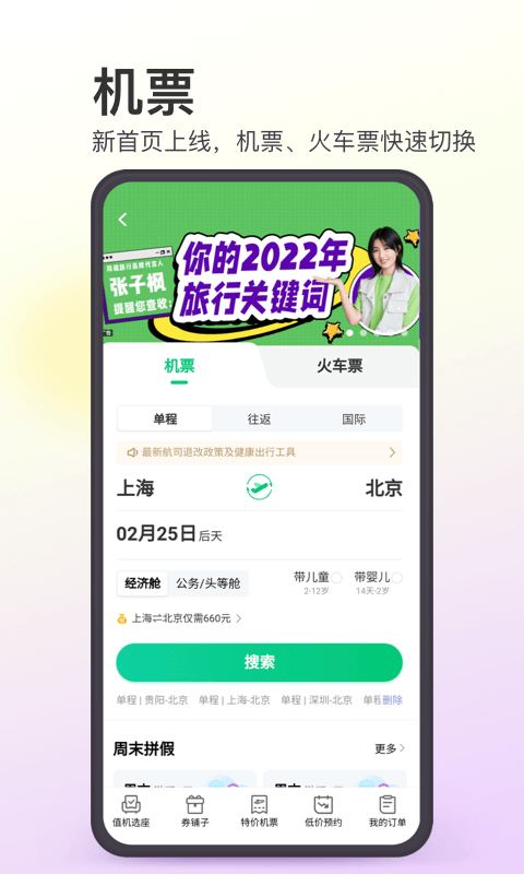 同程旅游app