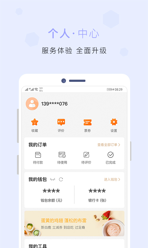 建行生活服务平台