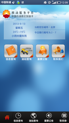 中油好客app