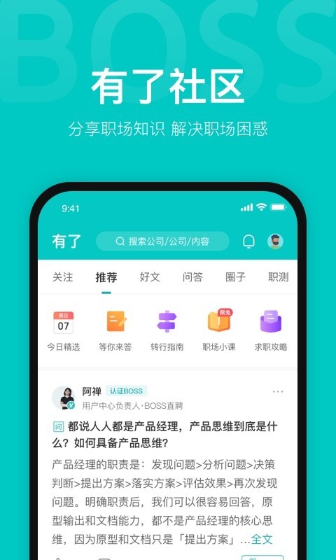boos直聘人才招聘