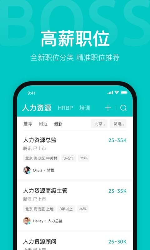 boos直聘人才招聘