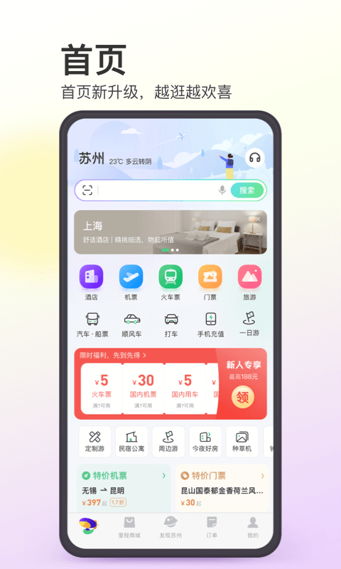 同程旅游app