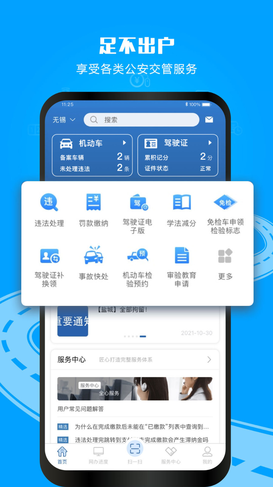 车管12123