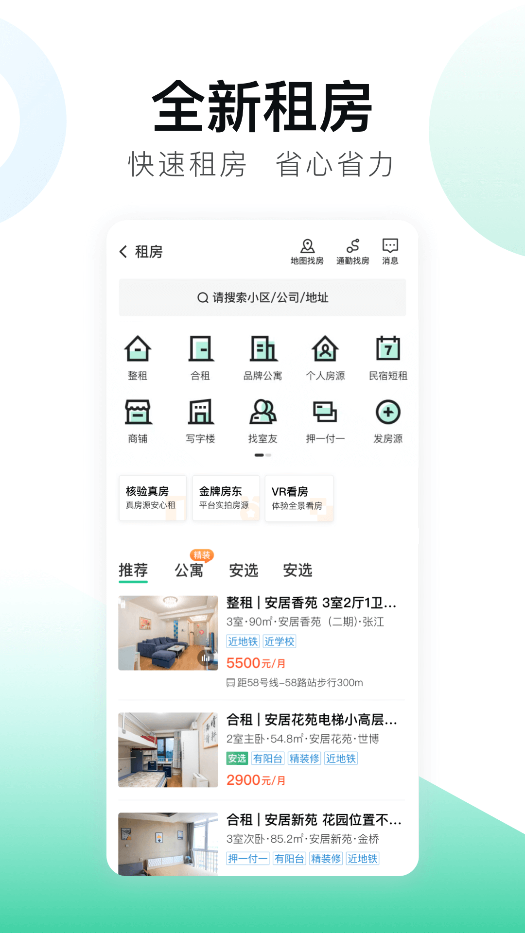安居客二手房app
