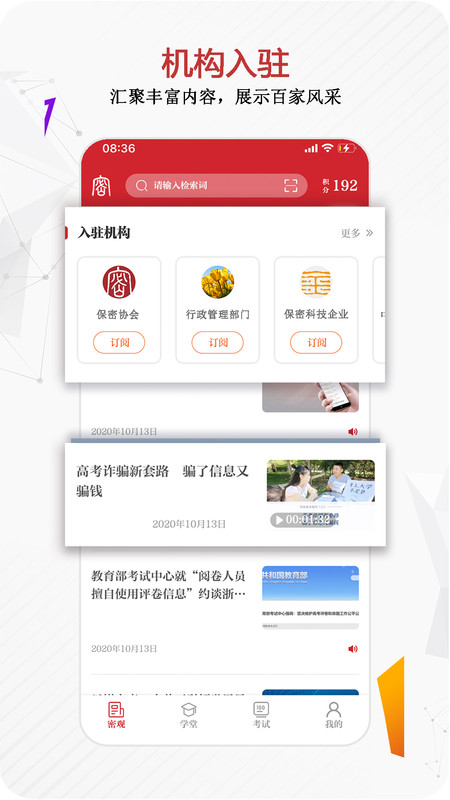 保密观app保密知识竞赛题库