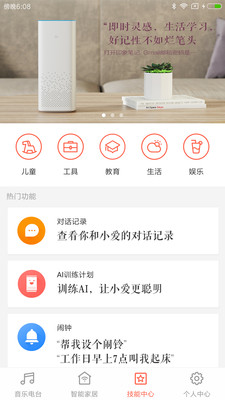 小艾音响app