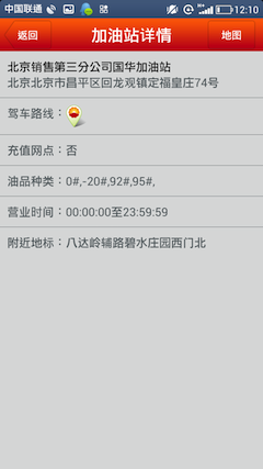 中油好客app