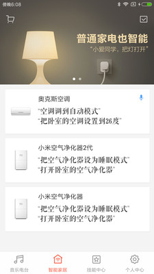 小艾音响app