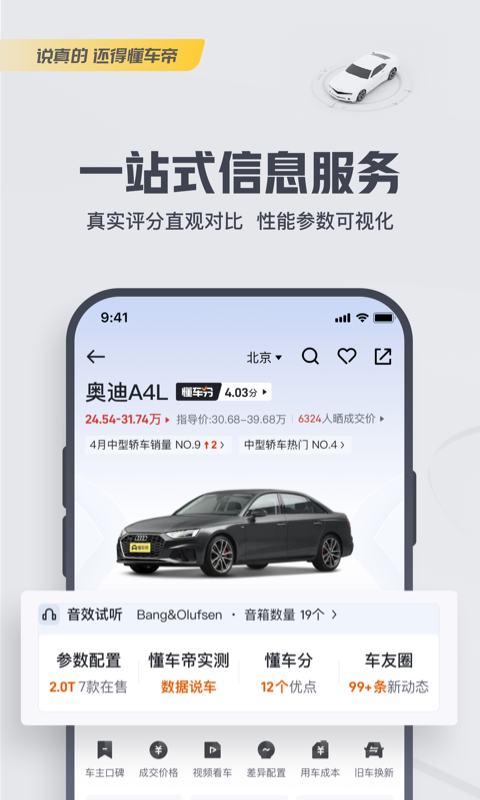 懂车帝汽车报价