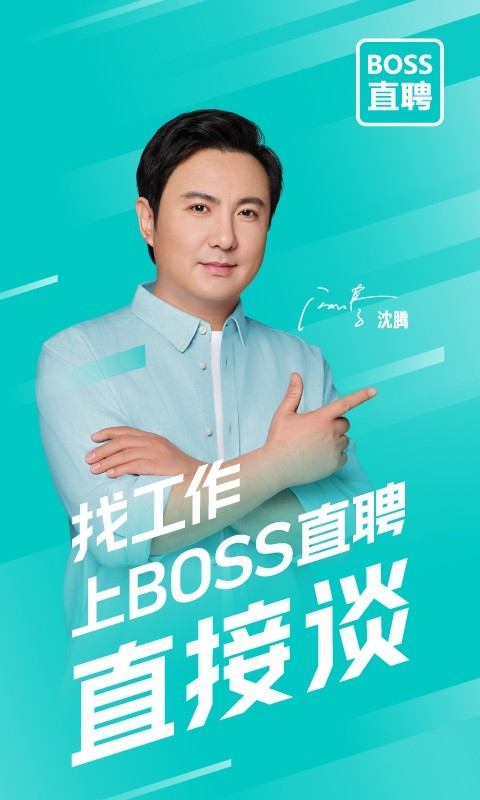 boos直聘人才招聘