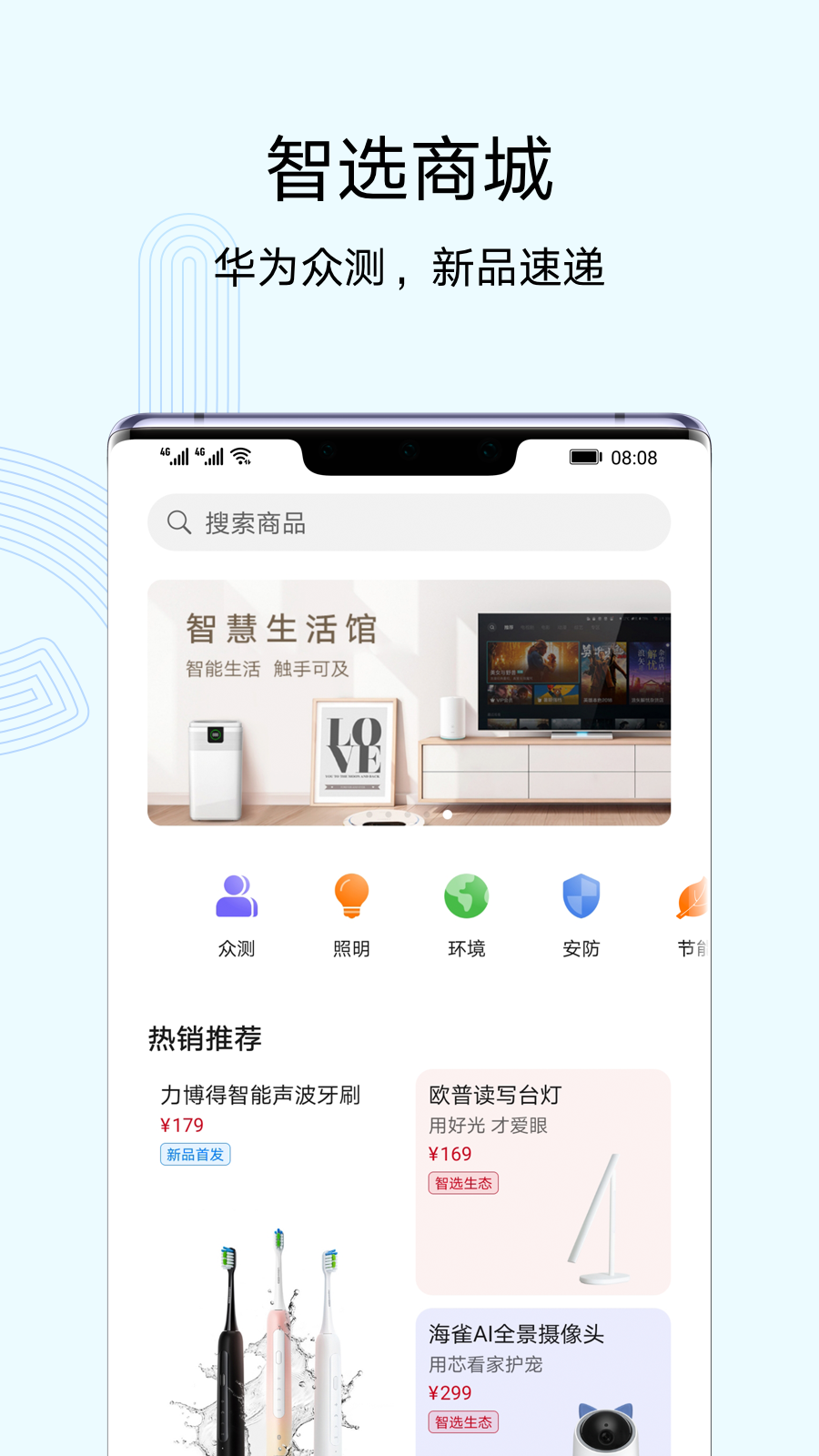 华为智能家居app