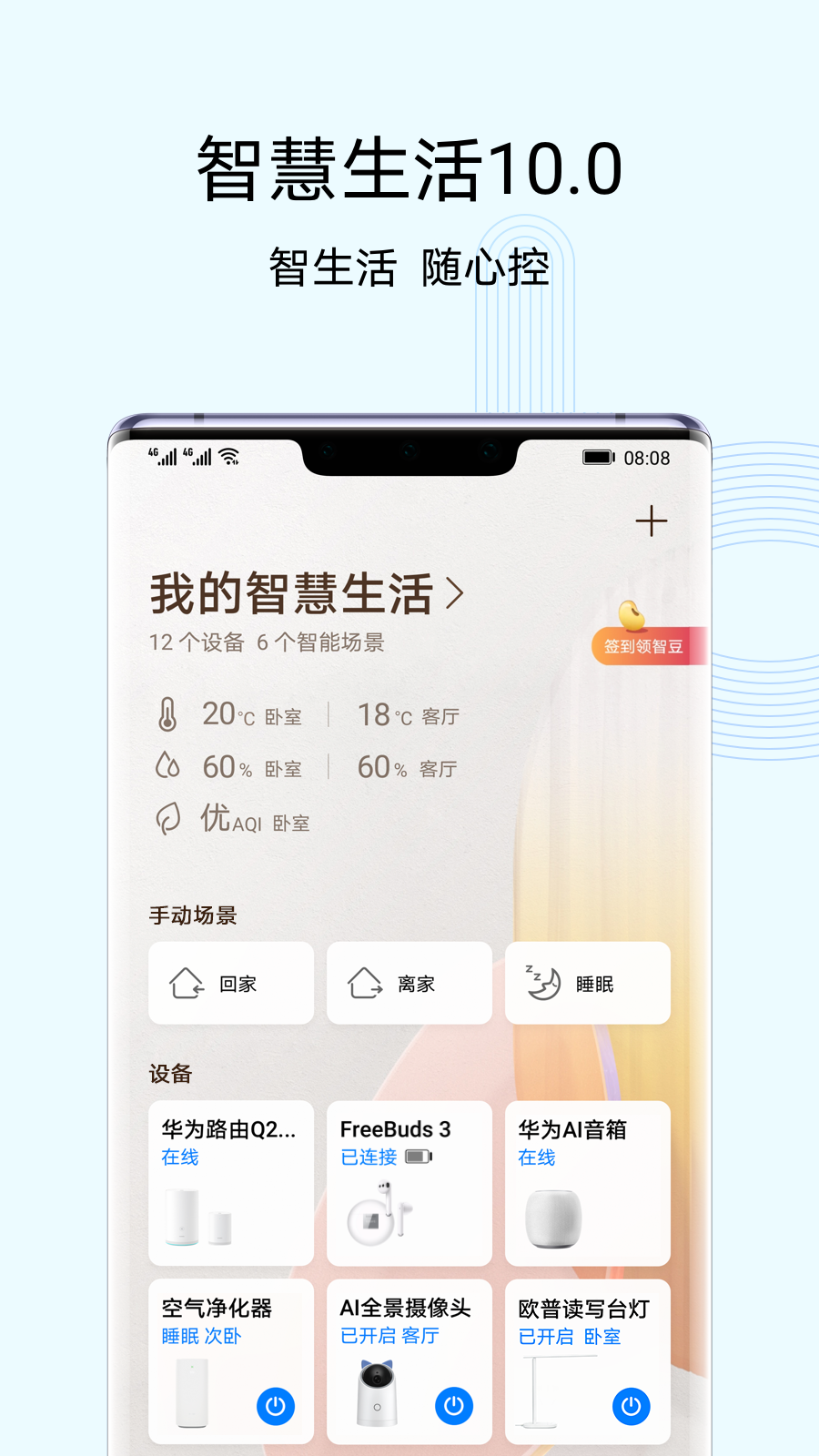 华为智能家居app
