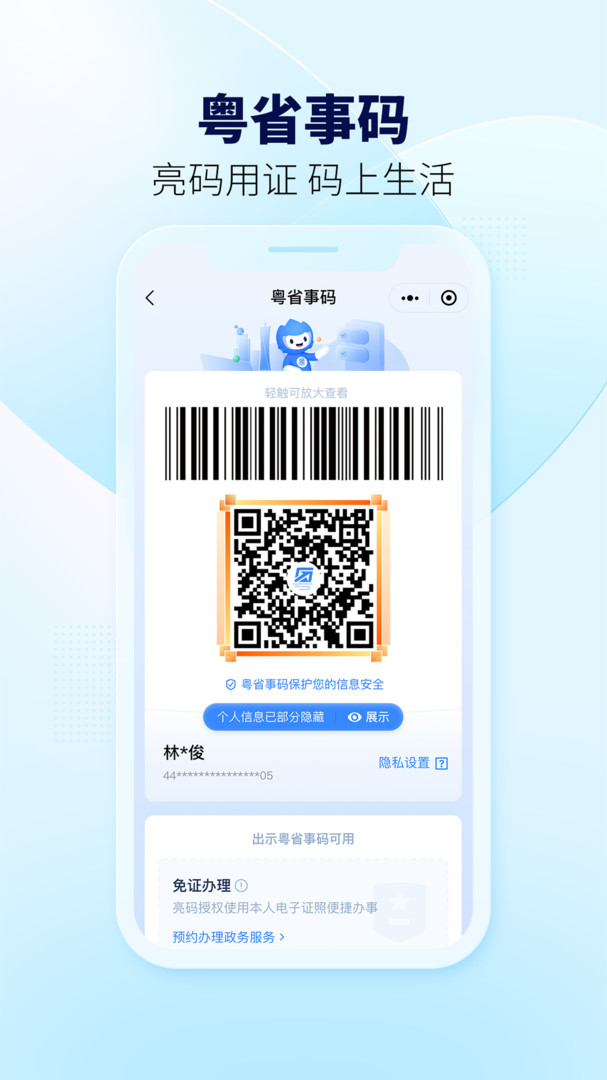 粤省事社保