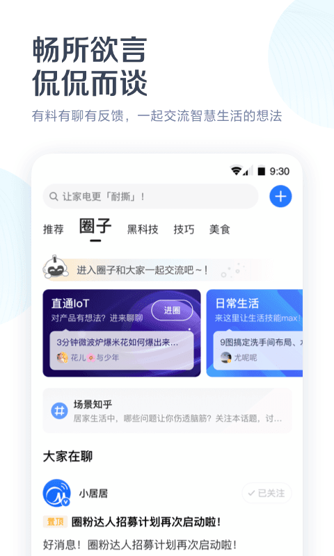美的家居app