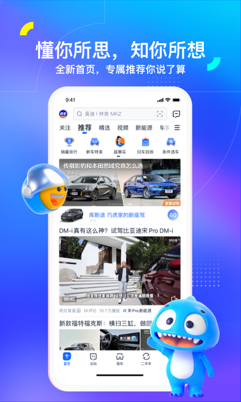 汽车之家二手车评估
