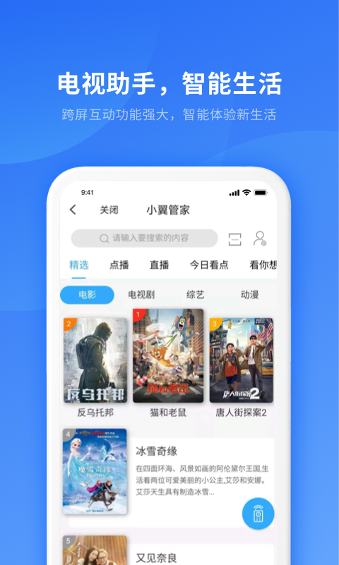 中国电信小翼管家app