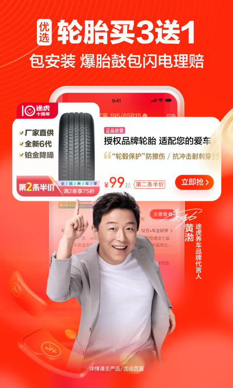 途虎养车