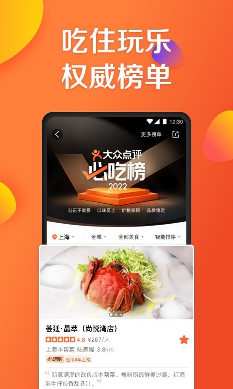 大众点评必吃榜