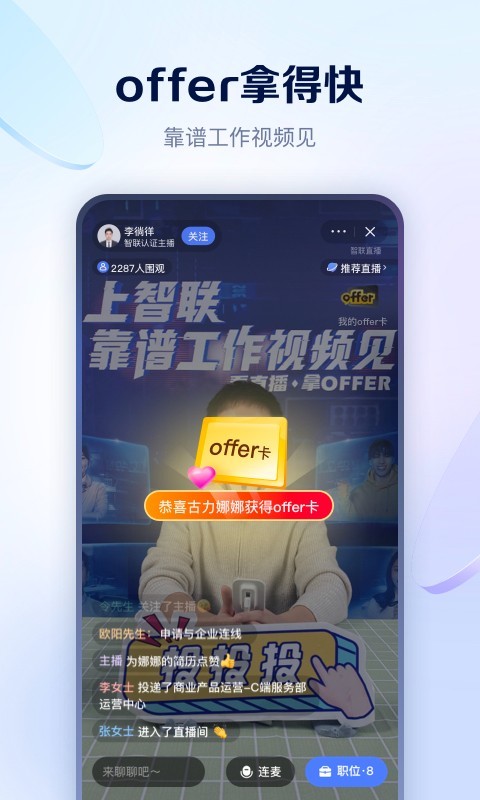 智联招聘网app
