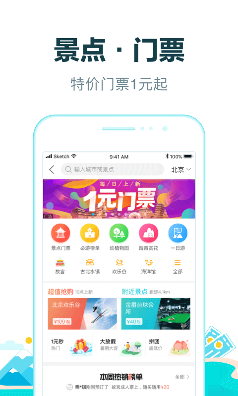 去哪儿网app